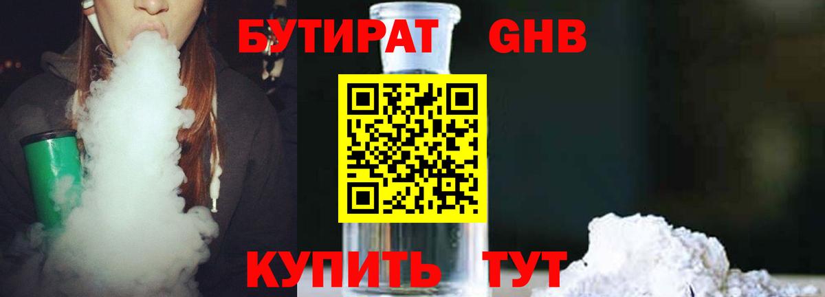 Ивантеевка  БУТИРАТ вода  Вход с VPN 