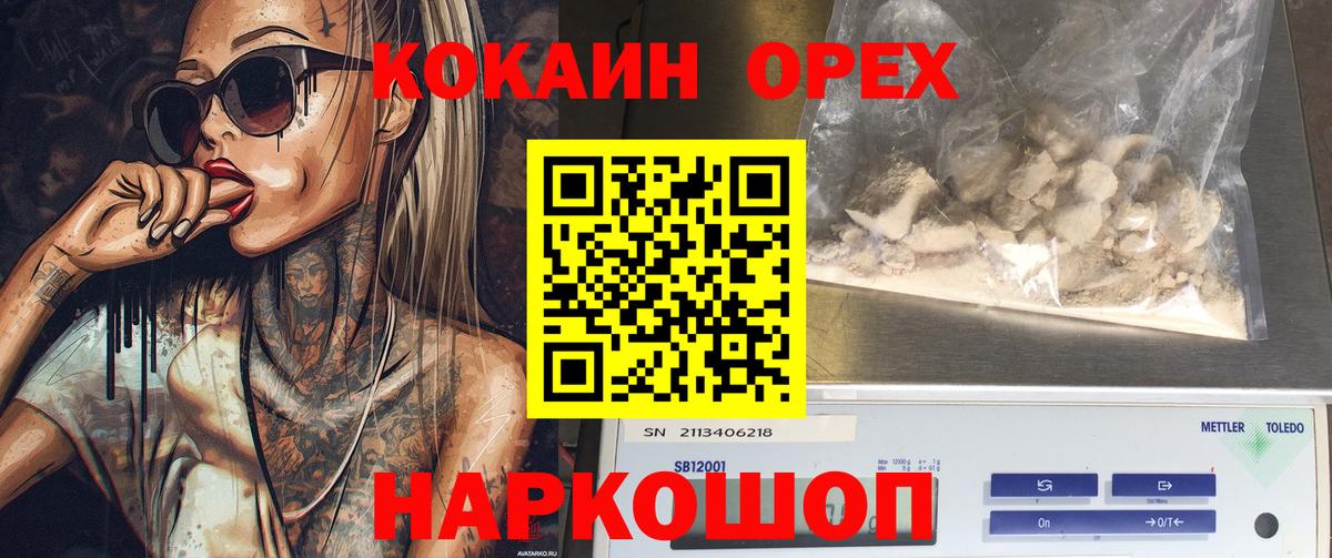 Cocaine 98%  КОКАИН Эквадор  Вход с VPN  Ивантеевка 