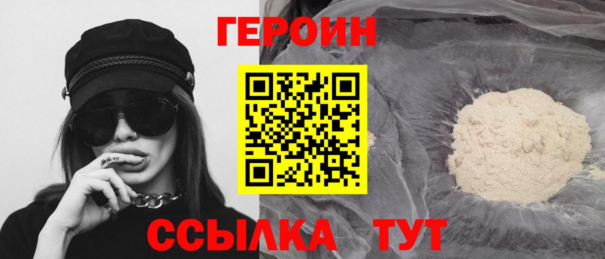 ГЕРОИН белый Ивантеевка