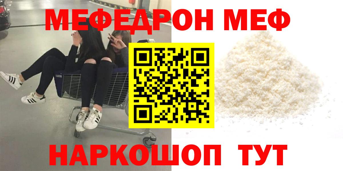 Меф mephedrone  Меф  Вход с VPN  Мефедрон  МЯУ-МЯУ мука  blacksprut ТОР  Ивантеевка 