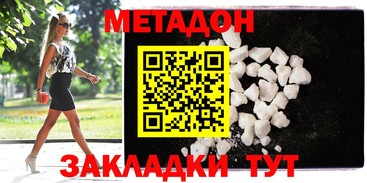 МЕТАДОН кристалл Ивантеевка