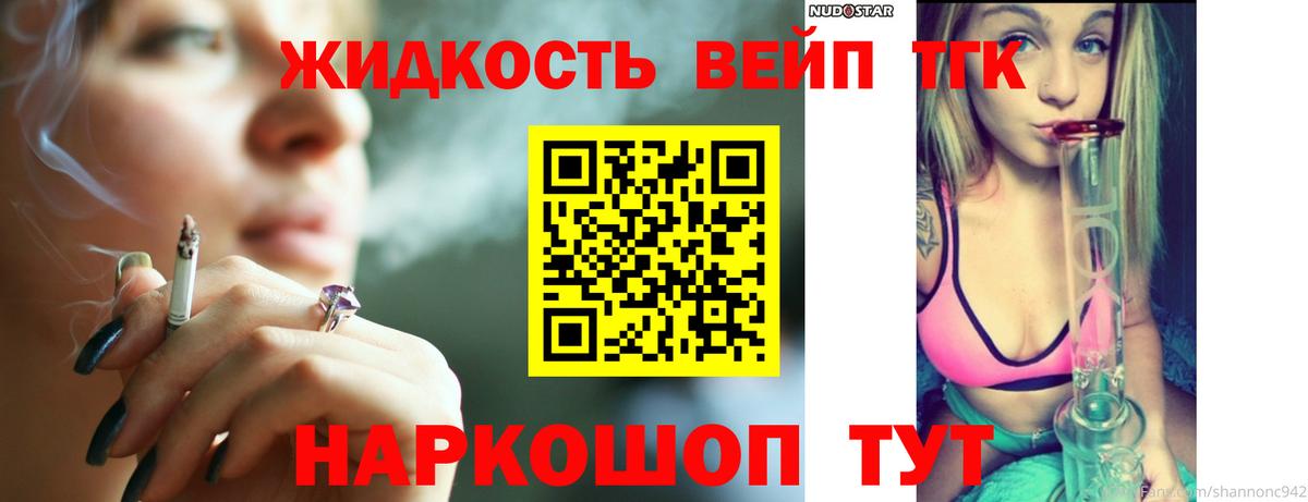 ТГК вейп Ивантеевка